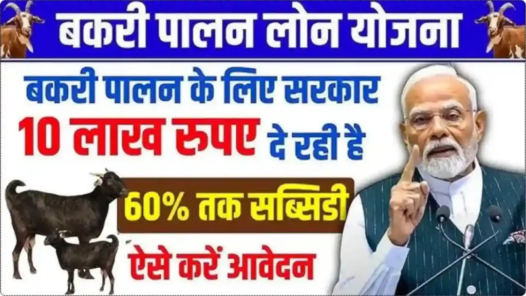 bakari palan subsidy