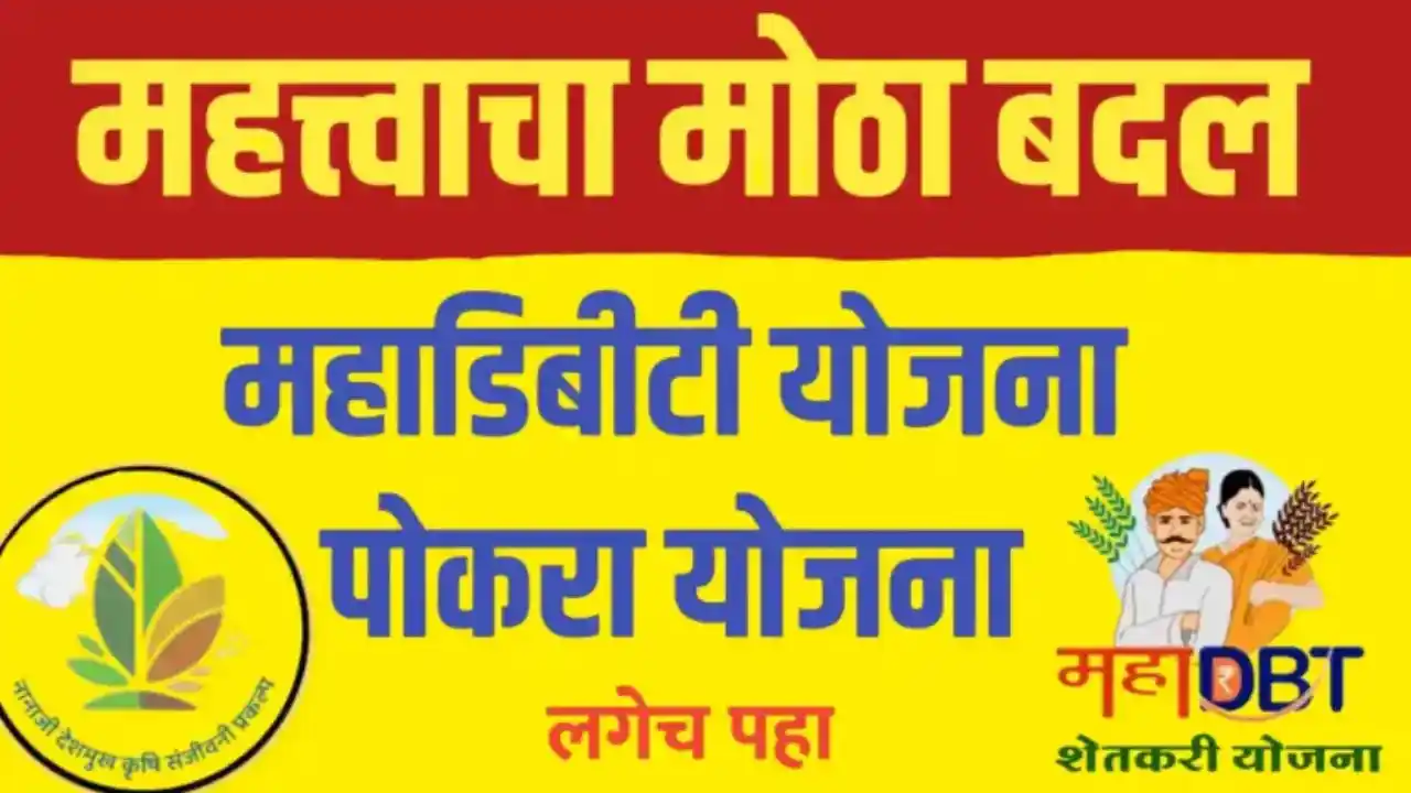 Mahadbt farmer scheme update