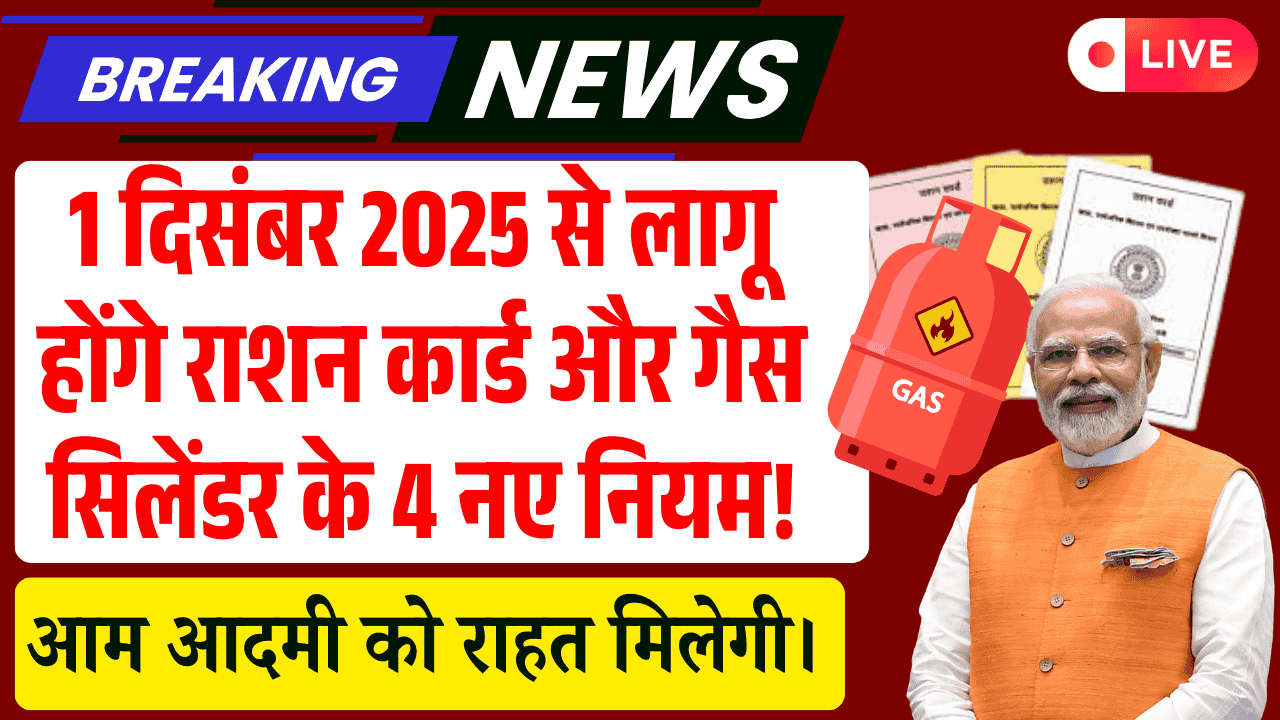 new rules december 2025