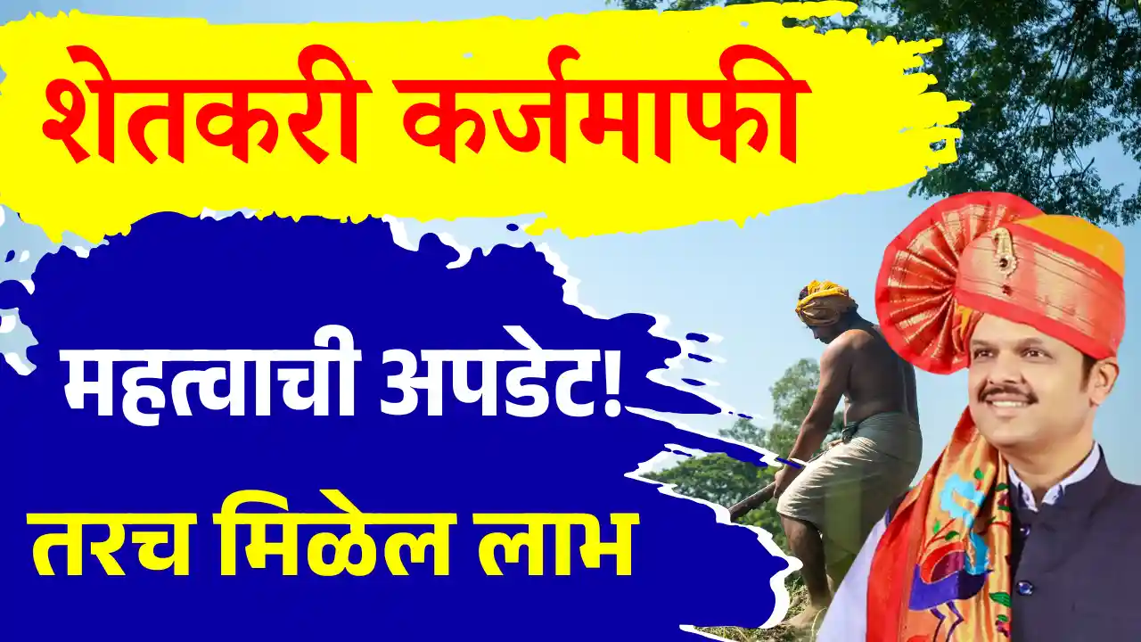 farmer loan waiver