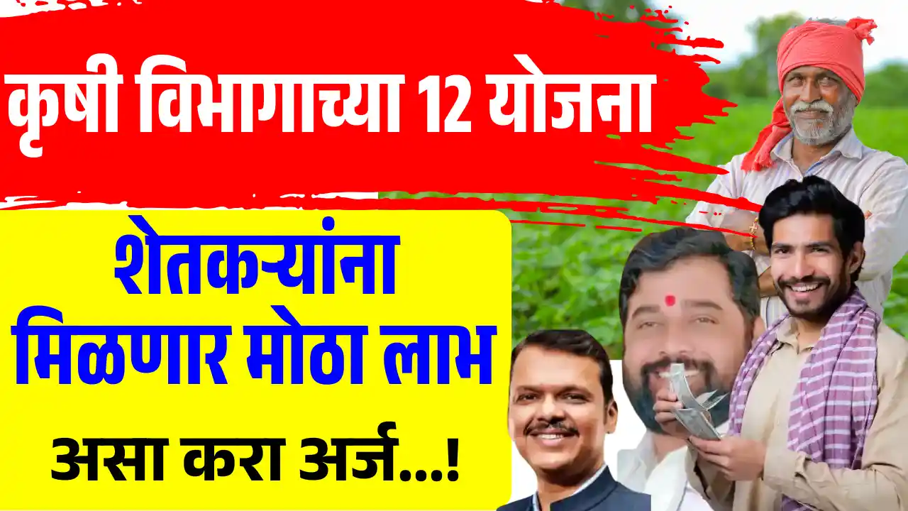 Krishi Samruddhi Yojana