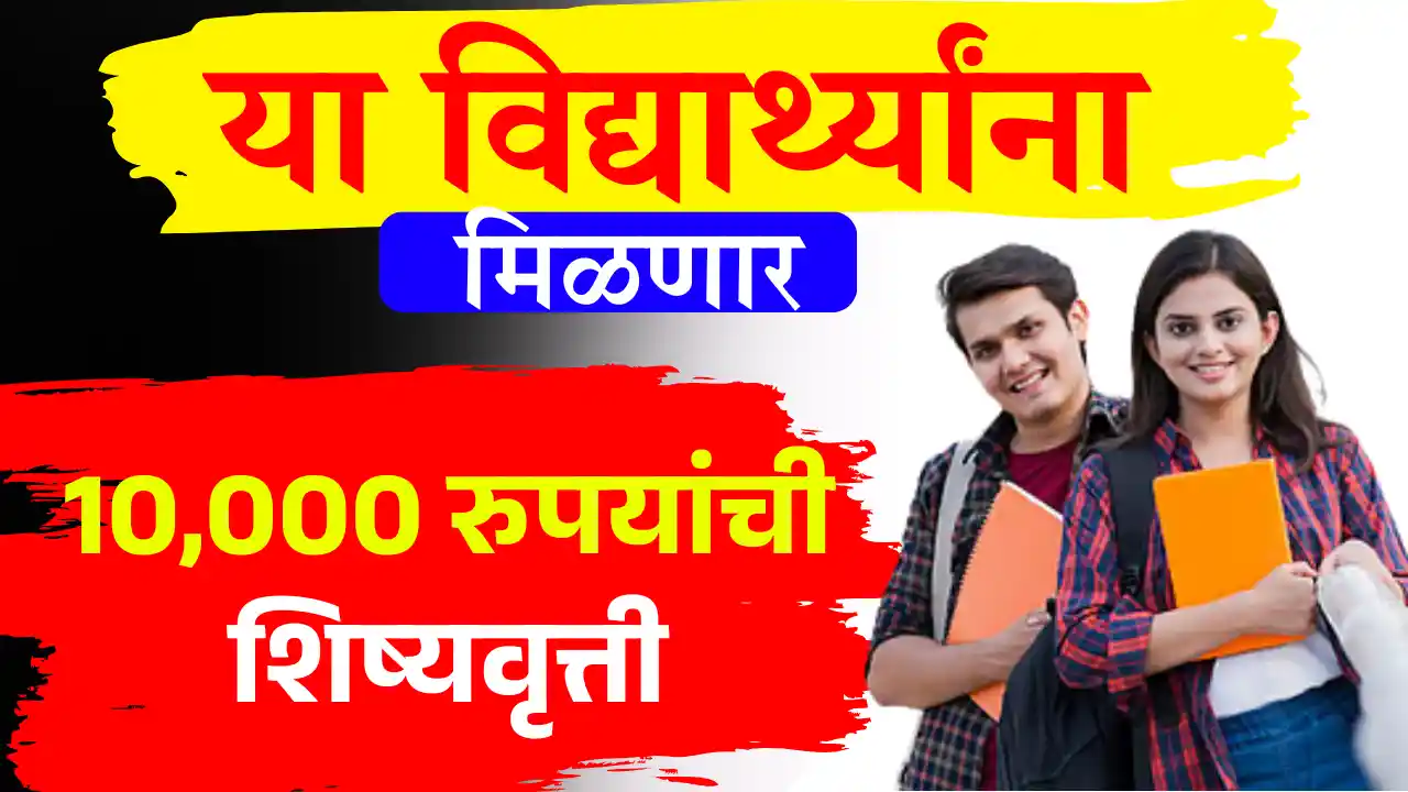 Student Scholarship Yojana
